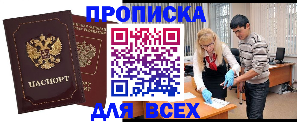 временная регистрация недорого в Новокубанске