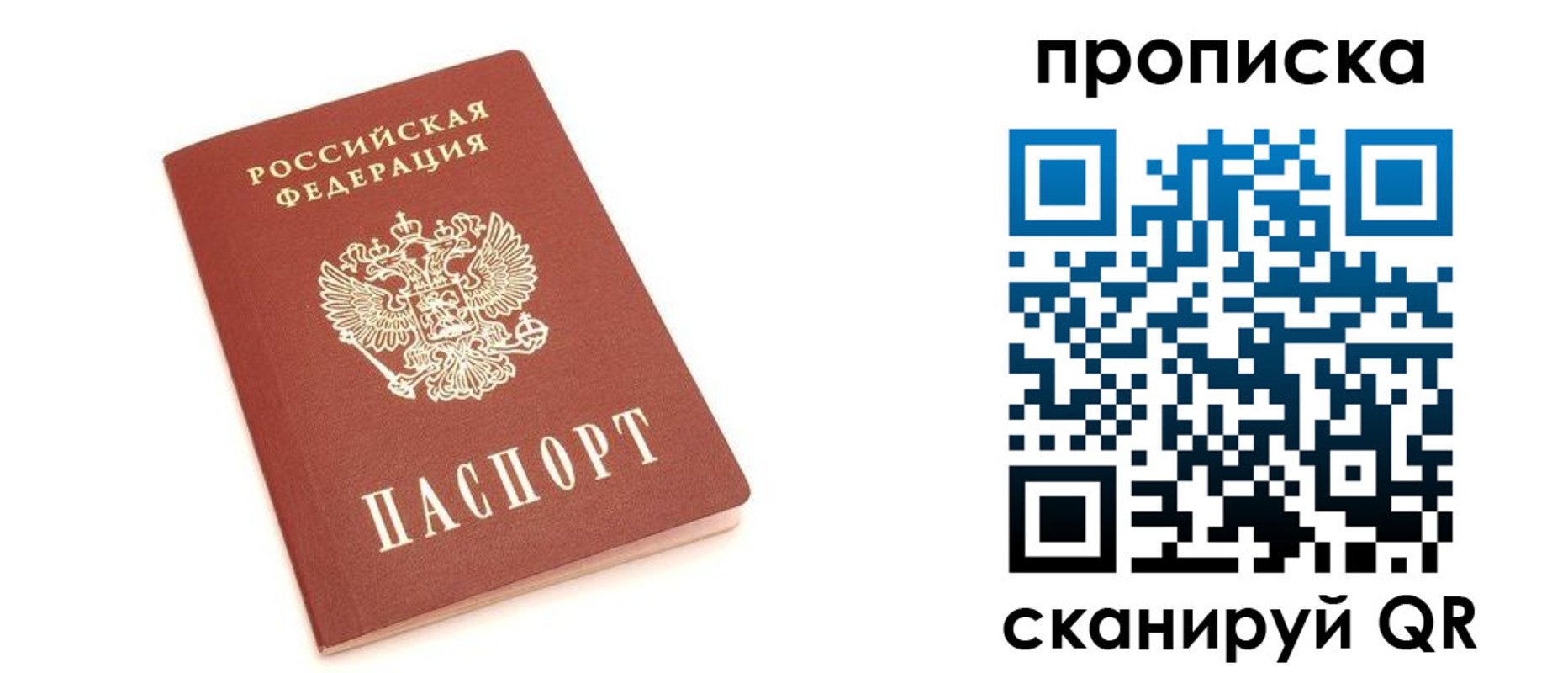 прописка 2025 в Новокубанске