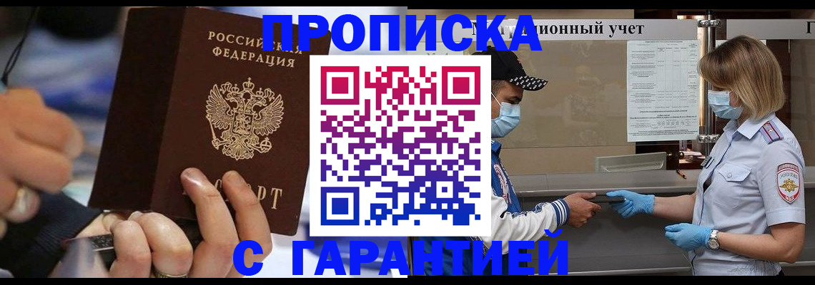 прописка 2025 в Новокубанске