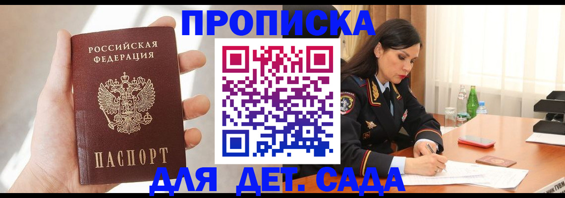 прописка штамп в Новокубанске