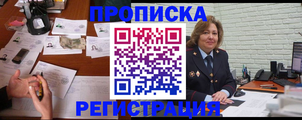 прописка ребенка в Новокубанске